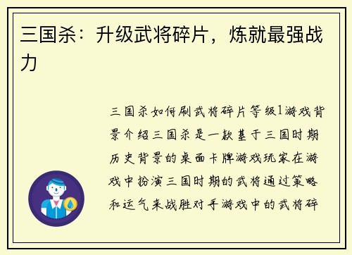 三国杀：升级武将碎片，炼就最强战力