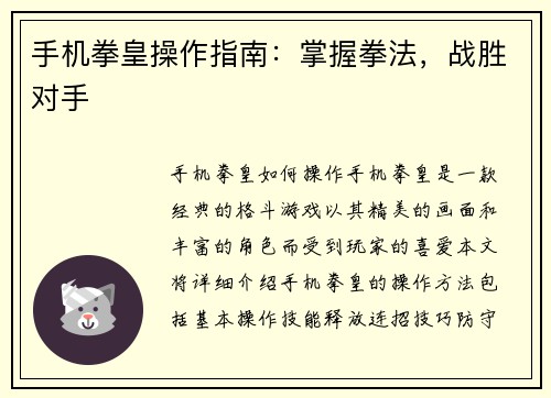 手机拳皇操作指南：掌握拳法，战胜对手