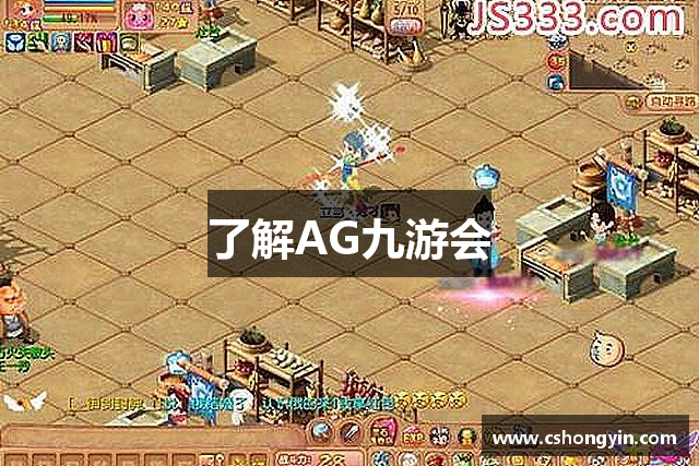 了解AG九游会